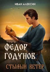 Стылый ветер