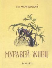 Неуязвимый Боло