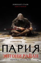 Пария