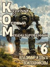 Ком 6