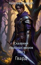 Гвард