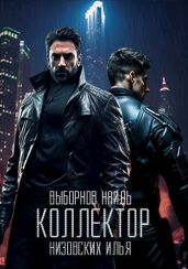 Коллектор