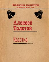 Касатка