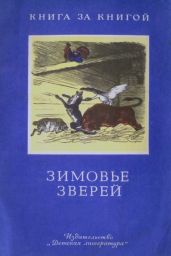 За тридевять земель (худ. Т. Маврина)