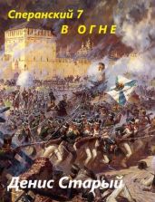 В огне