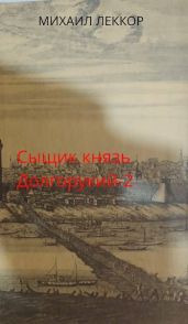 Ненавистная любовь и любимая служба в XIX веке