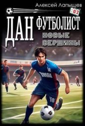 Новые вершины