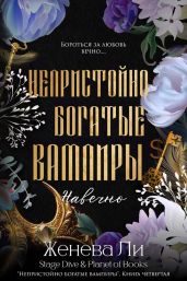 Навечно