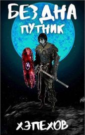 Путник