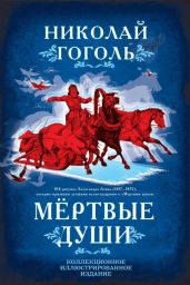 Классные сочинения. Лекции и материалы по истории и географии. Заметки о русском быте. Приложение: Из материалов, собранных Н. Гоголем. Комментарии