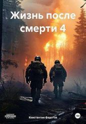 Надежда умирает последней