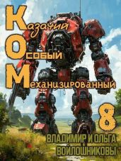 Ком 8