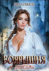 Дар ведьмы