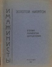 Золотой кипяток