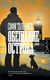Обещание острова