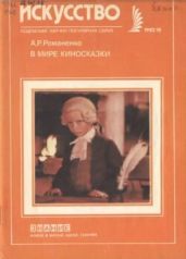 В мире киносказки