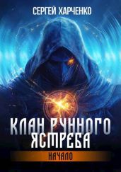 Начало