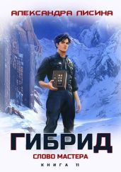 Слово мастера