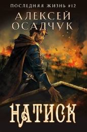 Натиск