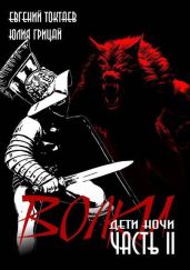 Дети ночи