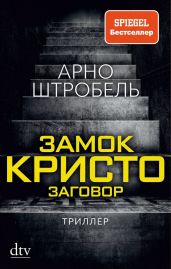 Замок Кристо
