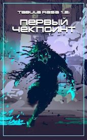 Чекпоинт