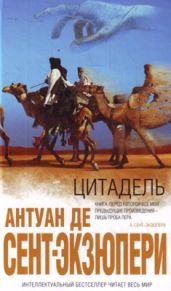 Цитадель