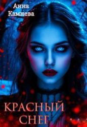 Красный снег
