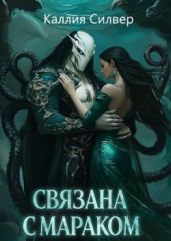 Связана с Мараком