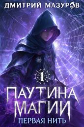 Первая нить