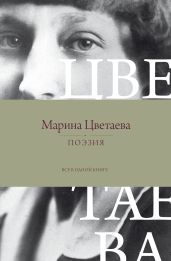 Поэзия. Все в одной книге