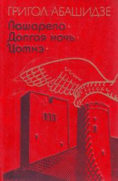 Лашарела