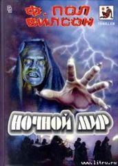 Ночной мир