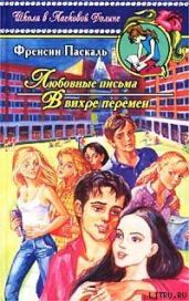 Любовные письма