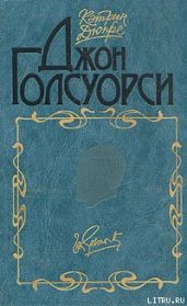 Джон Голсуорси