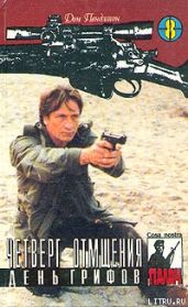 День грифов