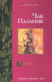 Удушие