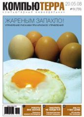 Журнал Компьютерра N735