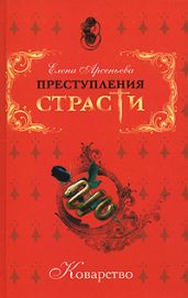 Тот самый граф, та самая графиня (Луи-Клермон Бюсси д’Амбуаз. Франция)