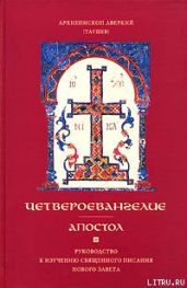 Четвероевангелие