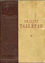 Талейран