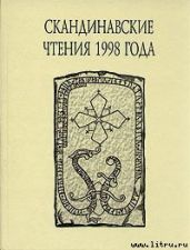 «Книга об исландцах» Ари Мудрого и история Исландии IX–XII вв.