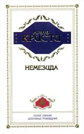 Немезида