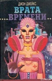 Врата времени