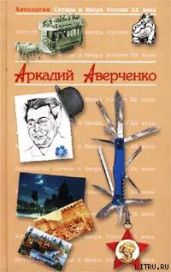 Керенский. Человек со спокойной совестью