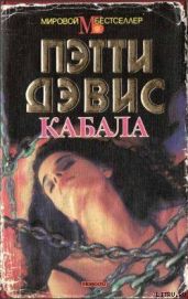 Кабала