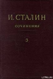 Том 3