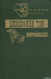 Мистификация