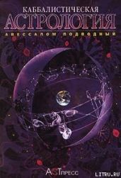 Каббалистическая астрология. Часть 4: Диалектика, или Дома