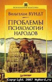 Проблемы психологии народов